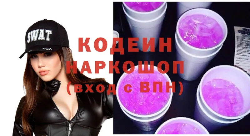 Кодеин Purple Drank  закладка  Уссурийск 